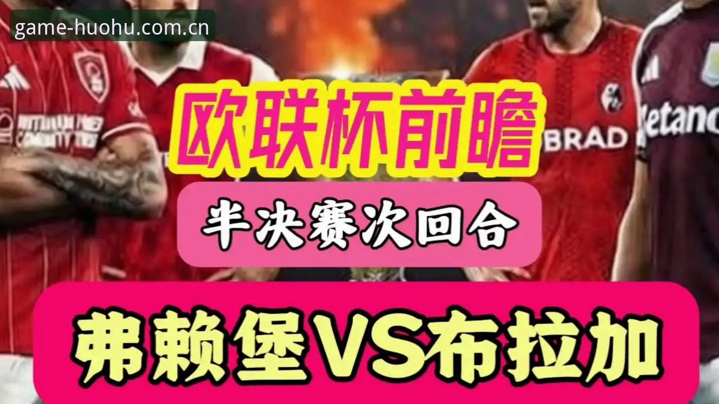 为什么说埃梅里才是欧联杯的“版本答案”？